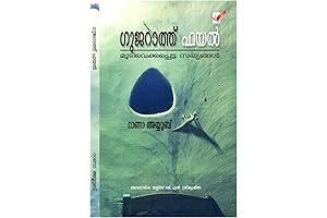 Gujarat Files - Moodivekkappetta Sathyangal (Malayalam)