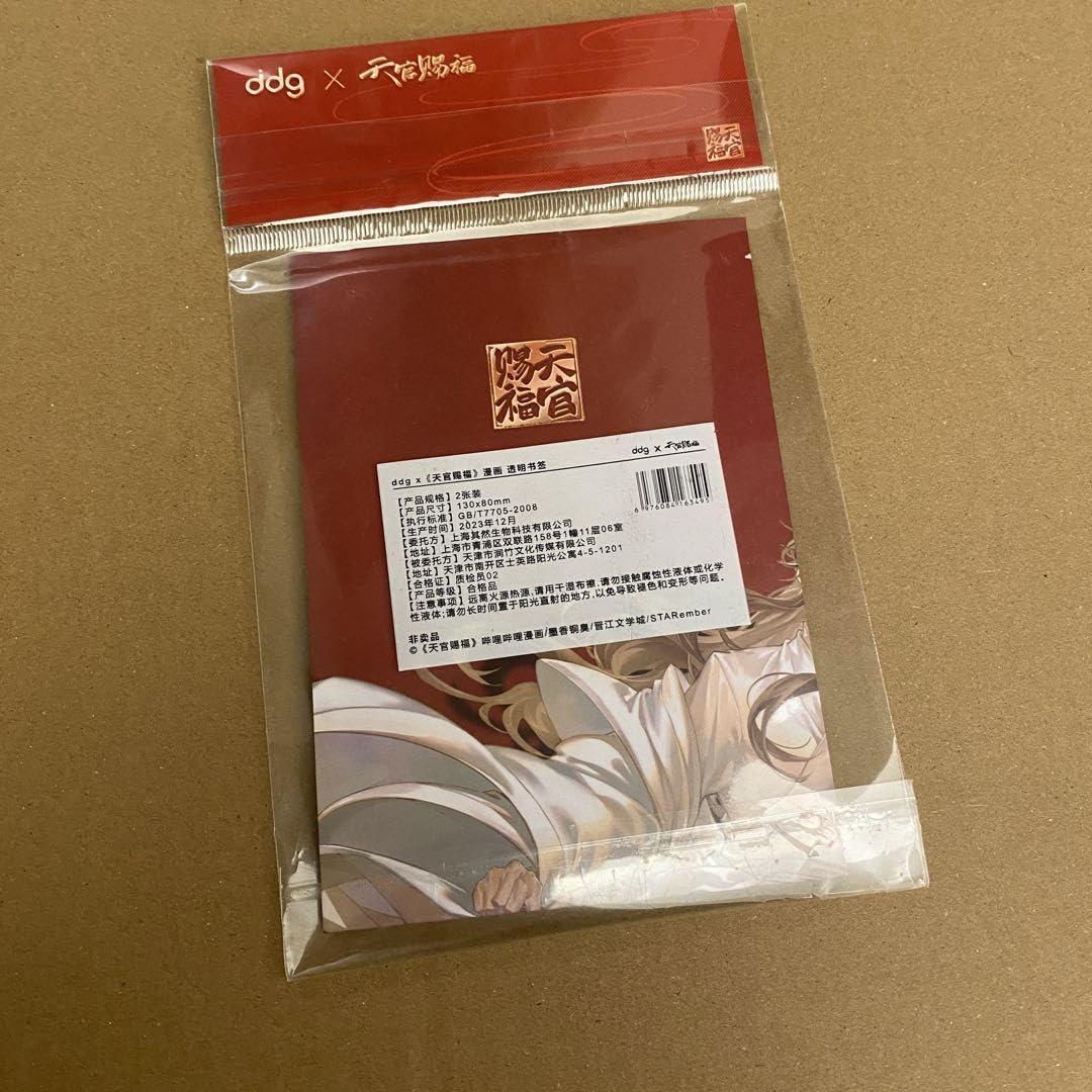 Amazon | 天官賜福 ddg コラボ しおり クリアカード | しおり | 文房具