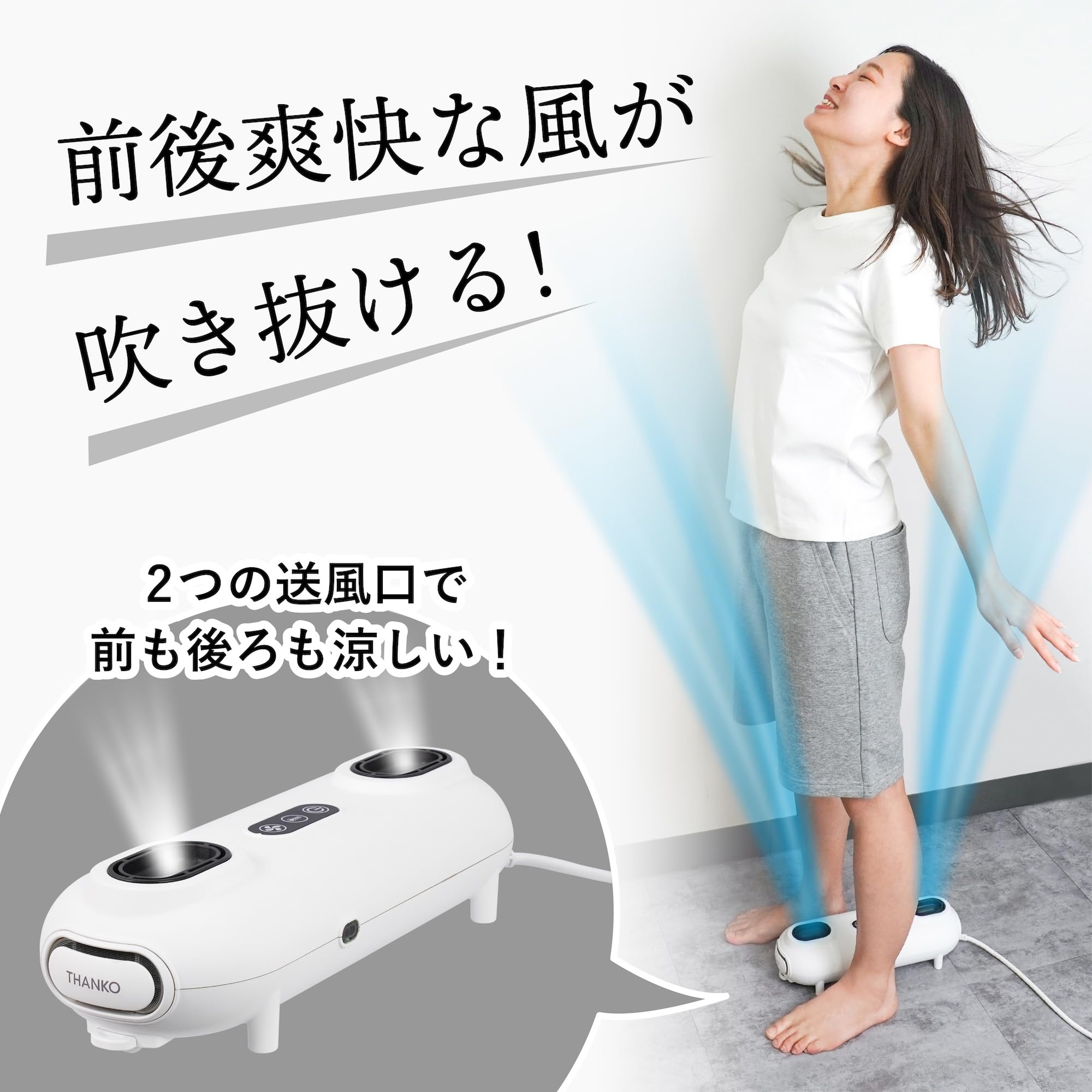 Amazon | THANKO またがる扇風機 またせん MTGR25AWH ホワイト 扇風機