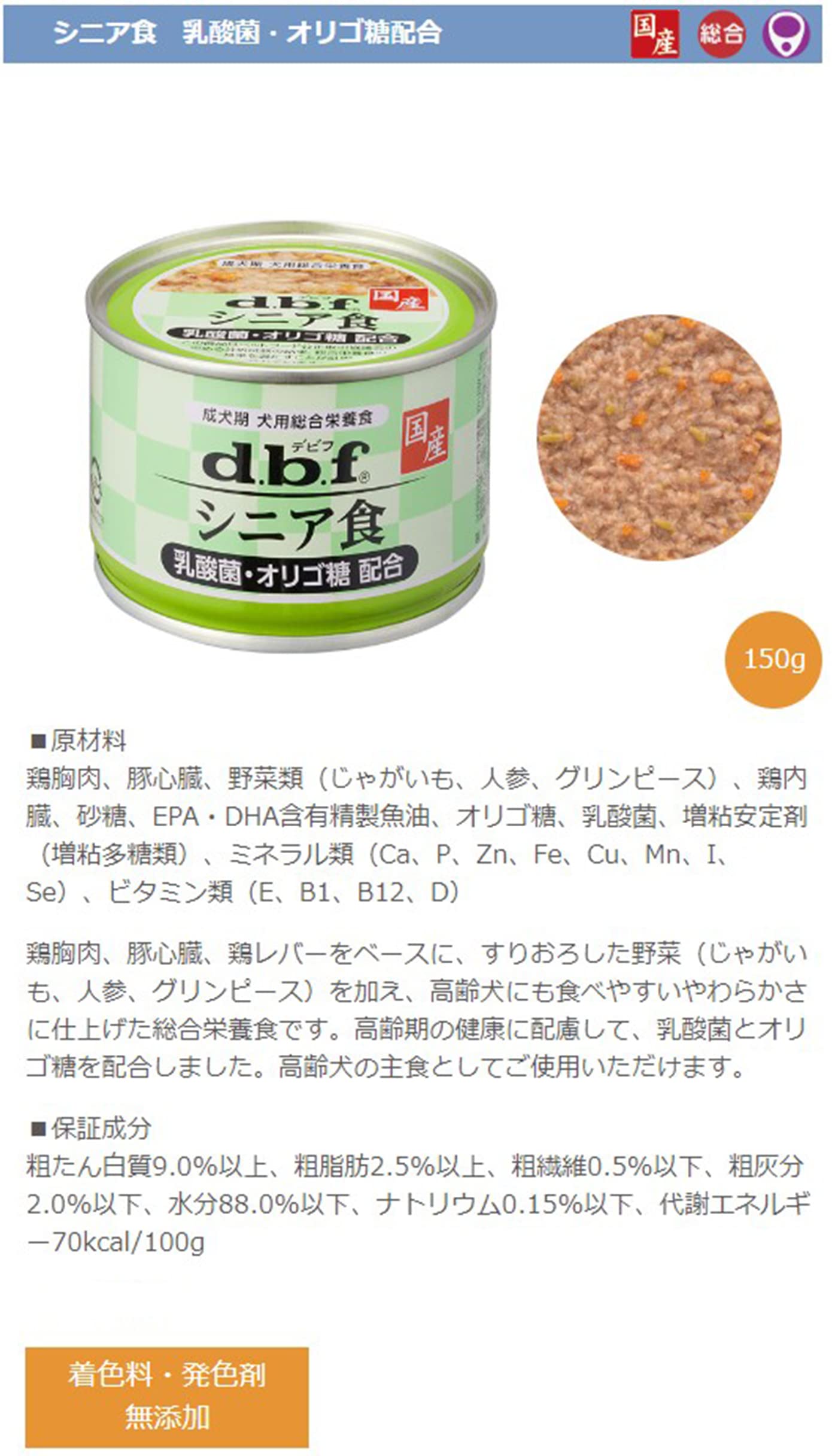 Amazon | デビフ シニア食 150g 3種セット 各6缶（計18缶） DHA・EPA