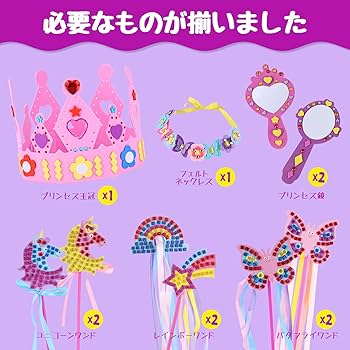 Amazon.co.jp: プリンセス アクセサリー メイキングトイ 女の子 工作
