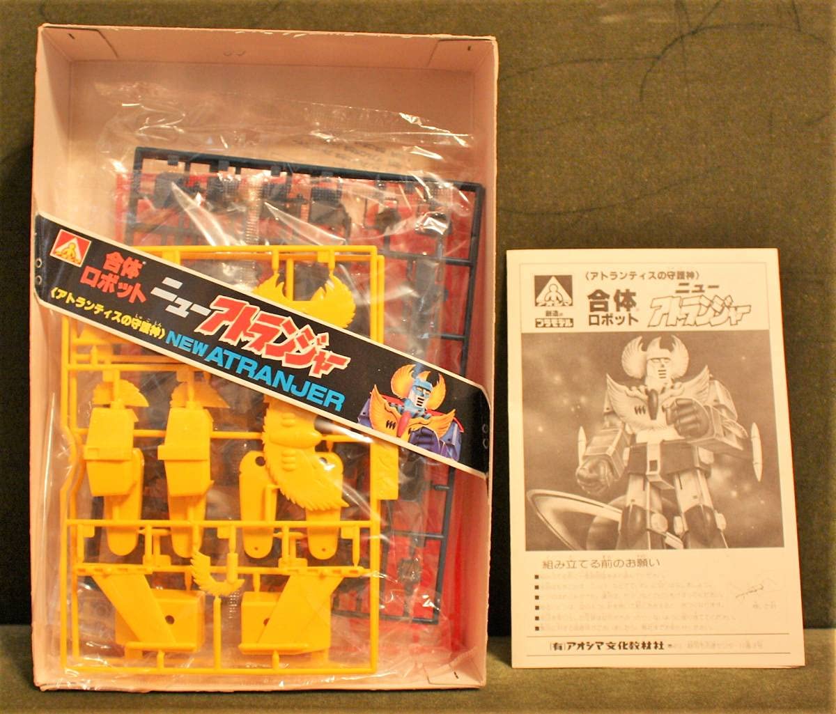 Amazon | 80年代 当時物 アオシマ 合体ロボット ニューアトランジャー