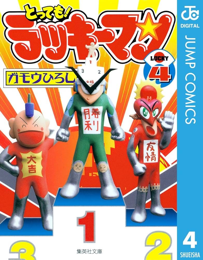 新品未開封！ とっても！ラッキーマン キャラクターソング集 見本品 アニメ系CD とっても!ラッキーマン2(廃盤) | 音楽ソフト