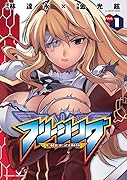 フリージング 1 巻 表紙