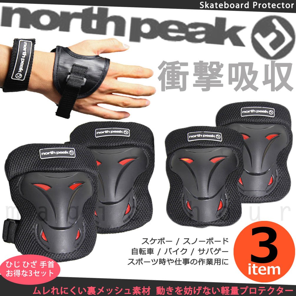 Amazon | スケートボード プロテクター 3点セット 膝 肘 手首ガード 