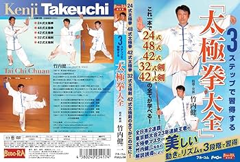 推手鍛錬秘訣 第3巻 [DVD] BOOKS/DVD – Mo3Store (エムオースリーストアー)