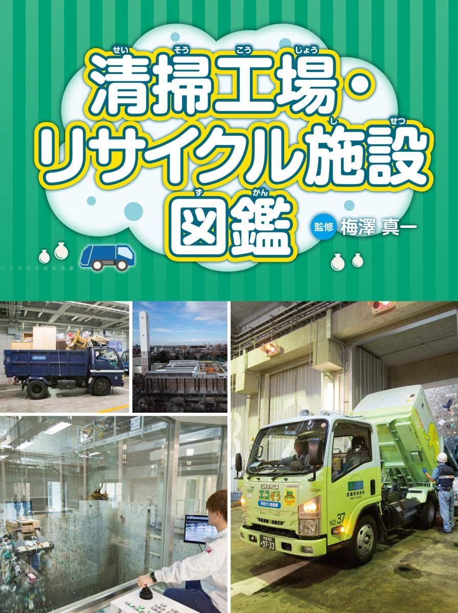 「東京都清掃事業者百年史」他ゴミ処分関係本6冊セット CD-ROM版 東京都 清掃事業百年史 目次閲覧