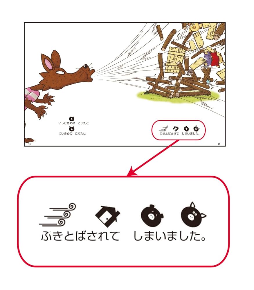 さんびきのこぶた 絵本とカードセット Amazon.co.jp: 0~3さい さんびきのこぶた カードつき名作