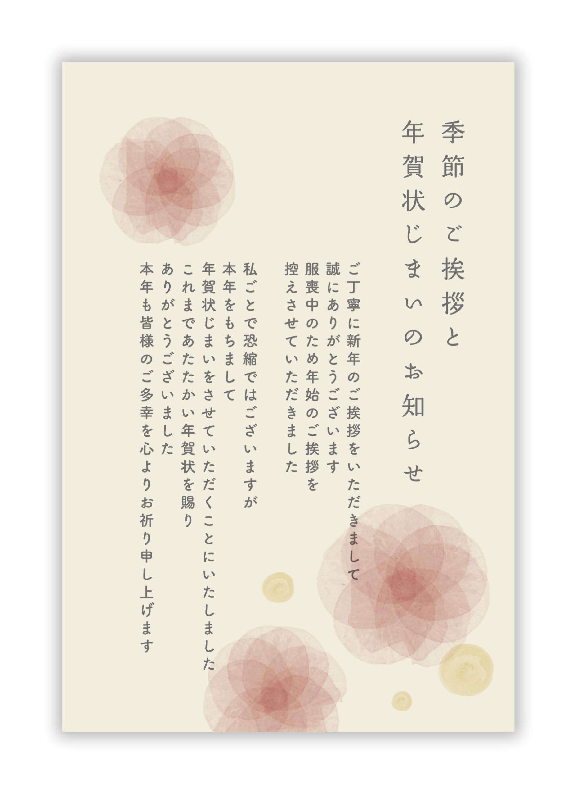 Amazon | 寒中見舞い（喪中のため＆年賀状じまい文章）私製ハガキ10枚