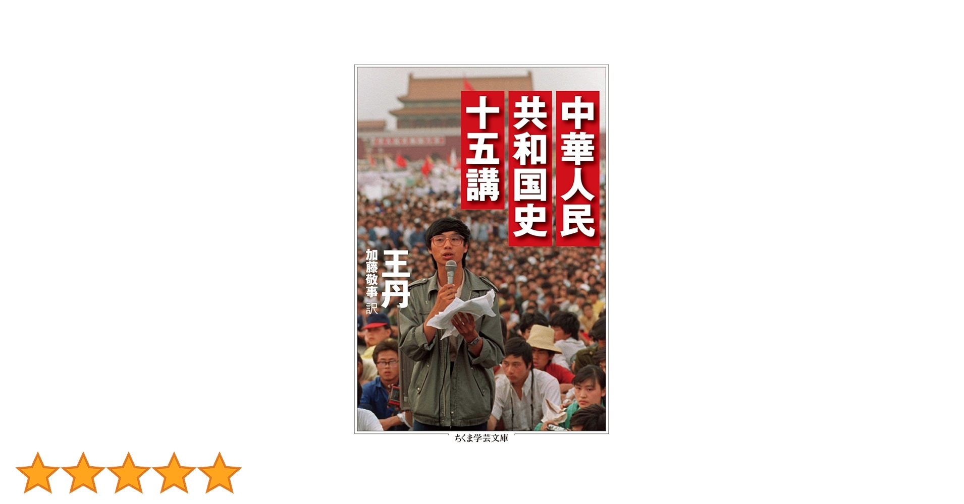 中華人民共和国国史全鑑（全6冊） 中華人民共和國史十五講: （二版） (Traditional Chinese