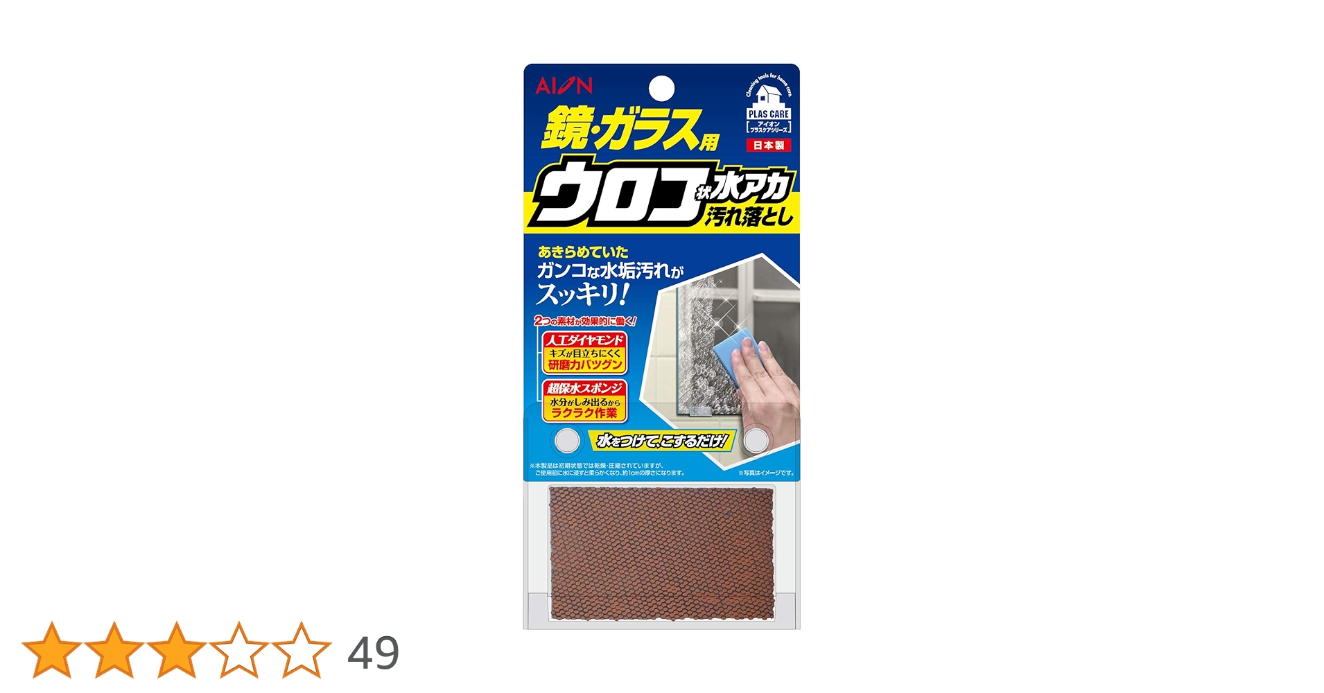 Amazon｜アイオン 汚れ落とし ブロック 鏡 ガラス用 ウロコ状 水