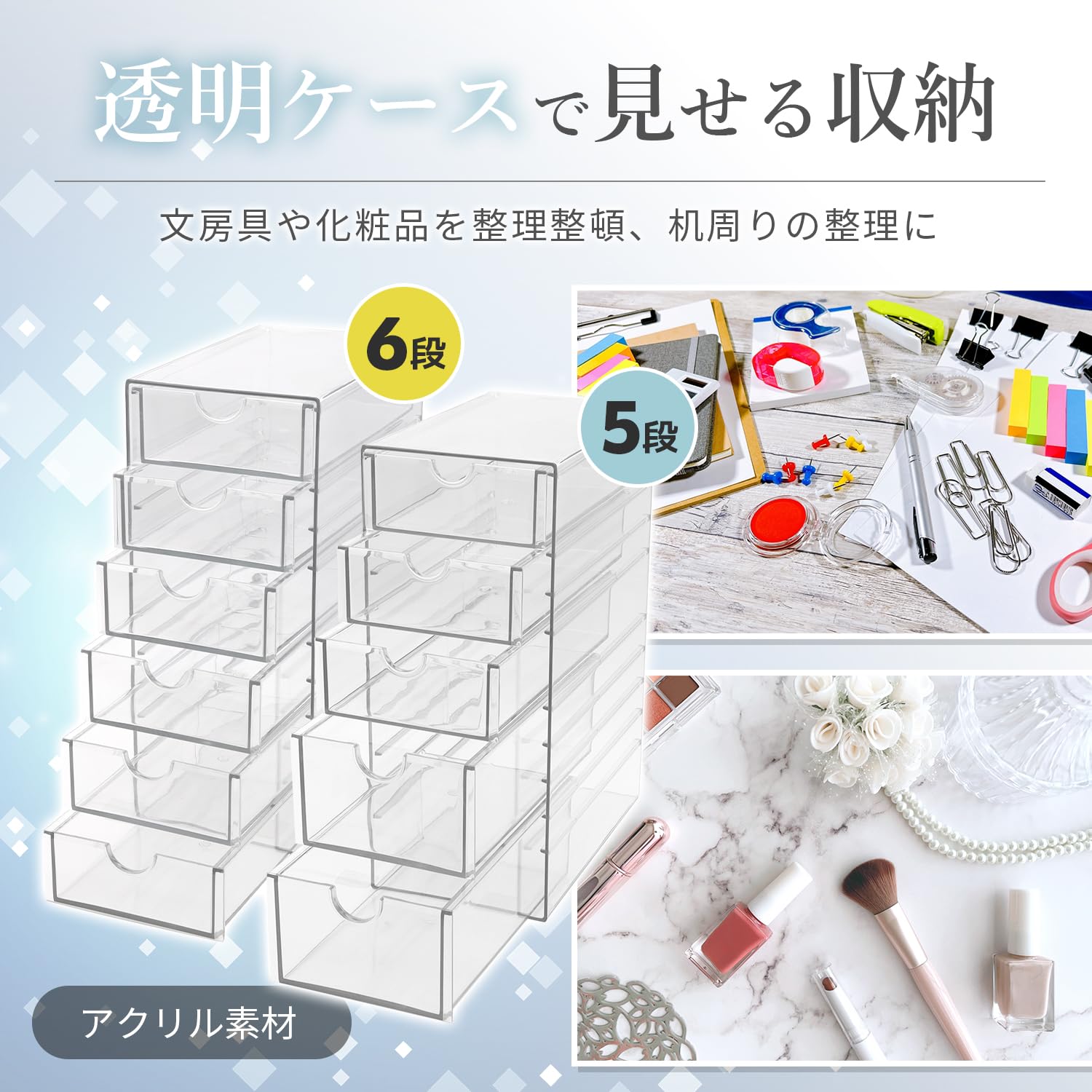 Amazon.co.jp: ファビュラス堂 アクリルケース 6段 小物入れ 引き出し