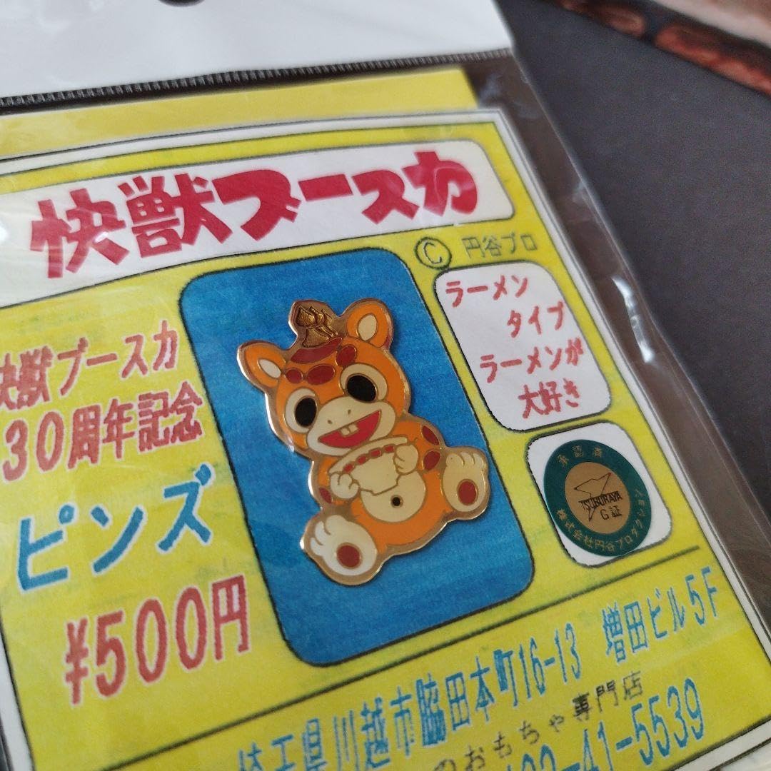 Amazon | 快獣ブースカ 30周年記念 ピンバッジ | バッジ | おもちゃ