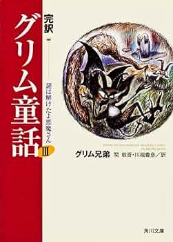 【中古】 愛と戦慄のグリム童話スペシャル 三人の姫の物語編/日本文芸社/平成童話研究所 中古】 愛と戦慄のグリム童話スペシャル 三人の姫の物語編/日本