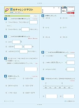 トレーニング学習ナビ　小学3年　算数 トレーニング学習ナビ 小学3年 算数