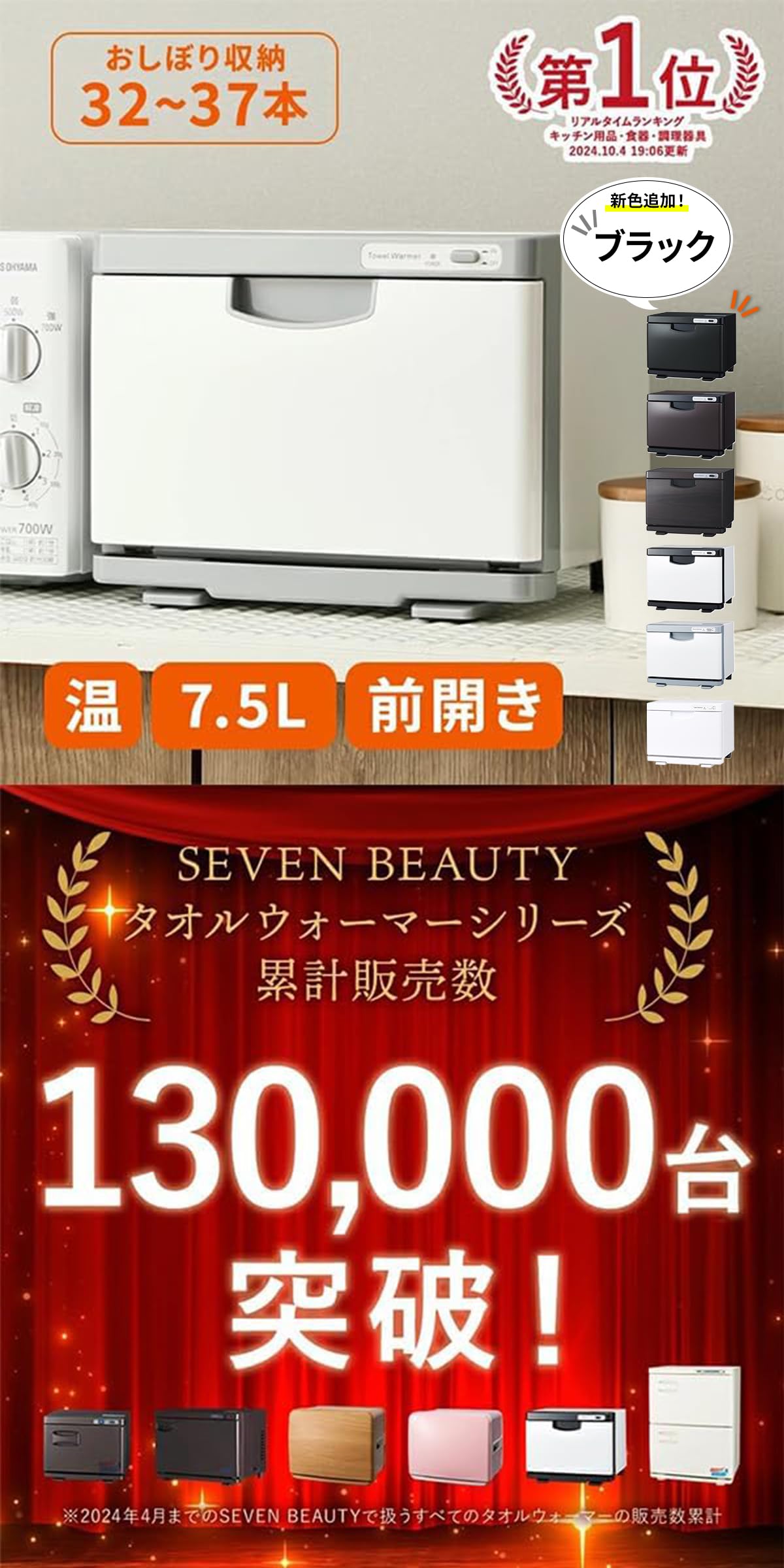 Amazon | 7BEAUTY タオルウォーマー K 前開き Sサイズ 7.5L ブラック