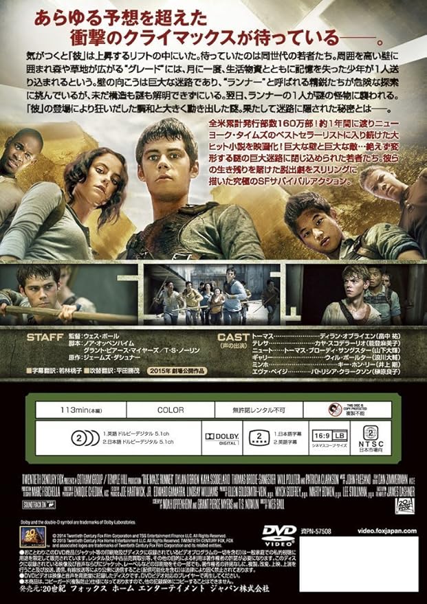 Amazon メイズ ランナー Amazondvdコレクション 映画