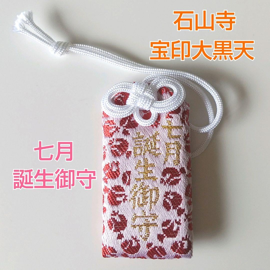 Amazon.co.jp: 石山寺 お守り七月生まれ 誕生御守 ホビーグッズ : おもちゃ