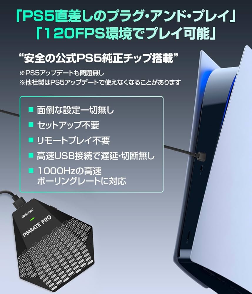Amazon.co.jp: Besavior P5Mate Pro 2025年 PS5/PC用 ゲーミング