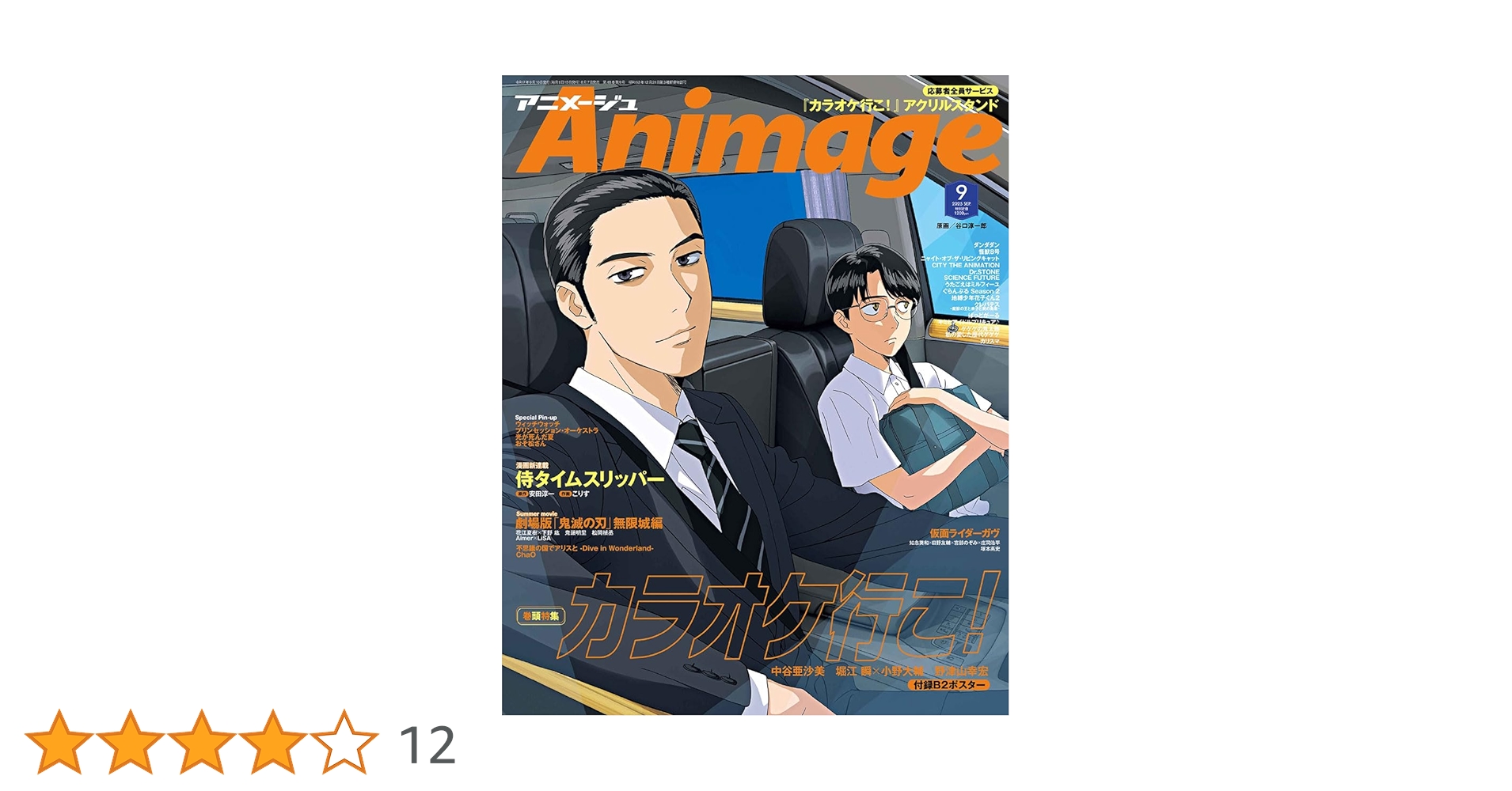 アニメージュ 2025年9月号 | Animage編集部 |本 | 通販 | Amazon