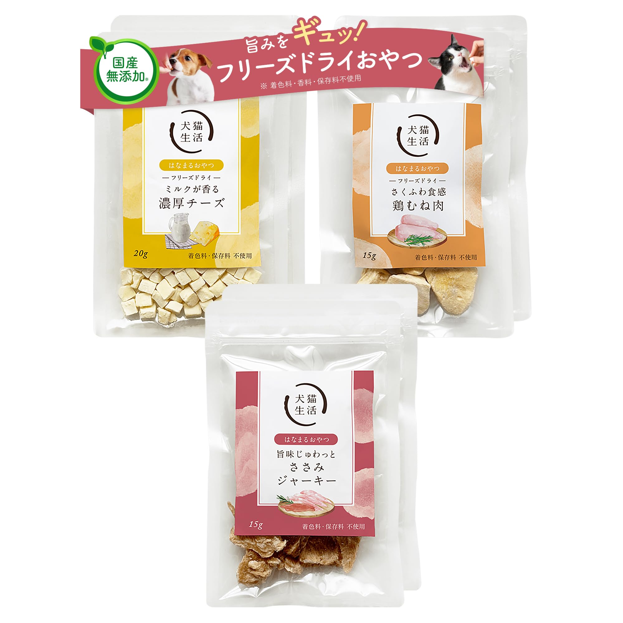 Amazon | [犬猫生活] フリーズドライおやつ 犬猫兼用(3種×2・6袋