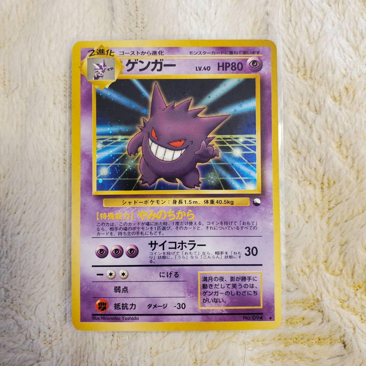 旧裏ポケカ】 ゲンガー やみのちから通信進化キャンペーン プロモ