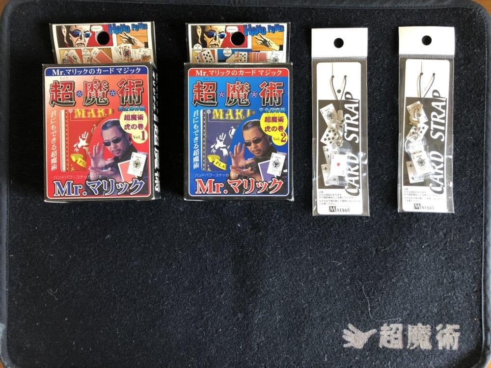 MRマリック　超魔術シリーズ 日用品だけでできるMr.マリックはじめての超魔術 | ジャパン