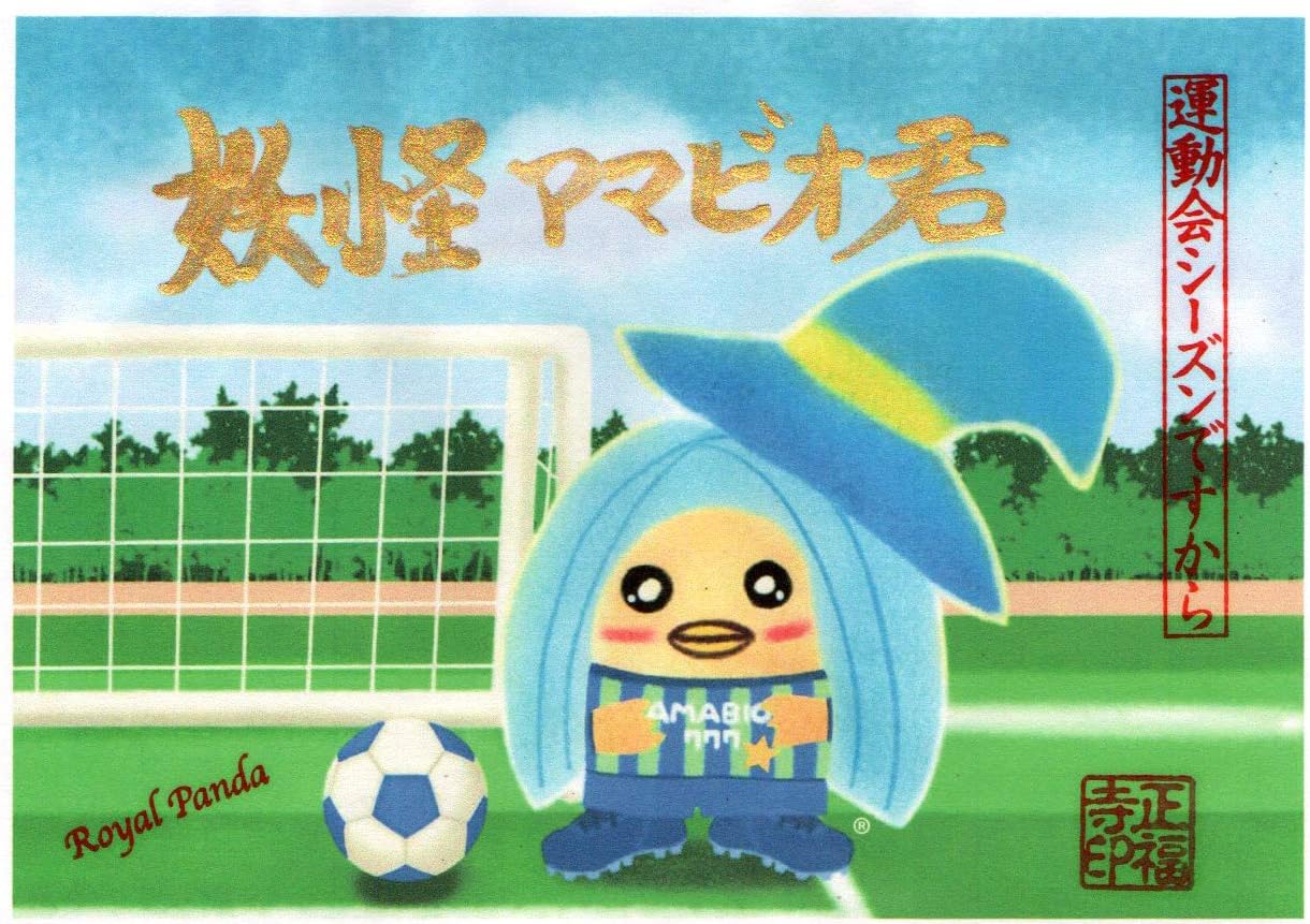Amazon アマビオ君とサッカー A5 見開きご朱印 おうちde美術館 ポストカード 絵柄付はがき 文房具 オフィス用品