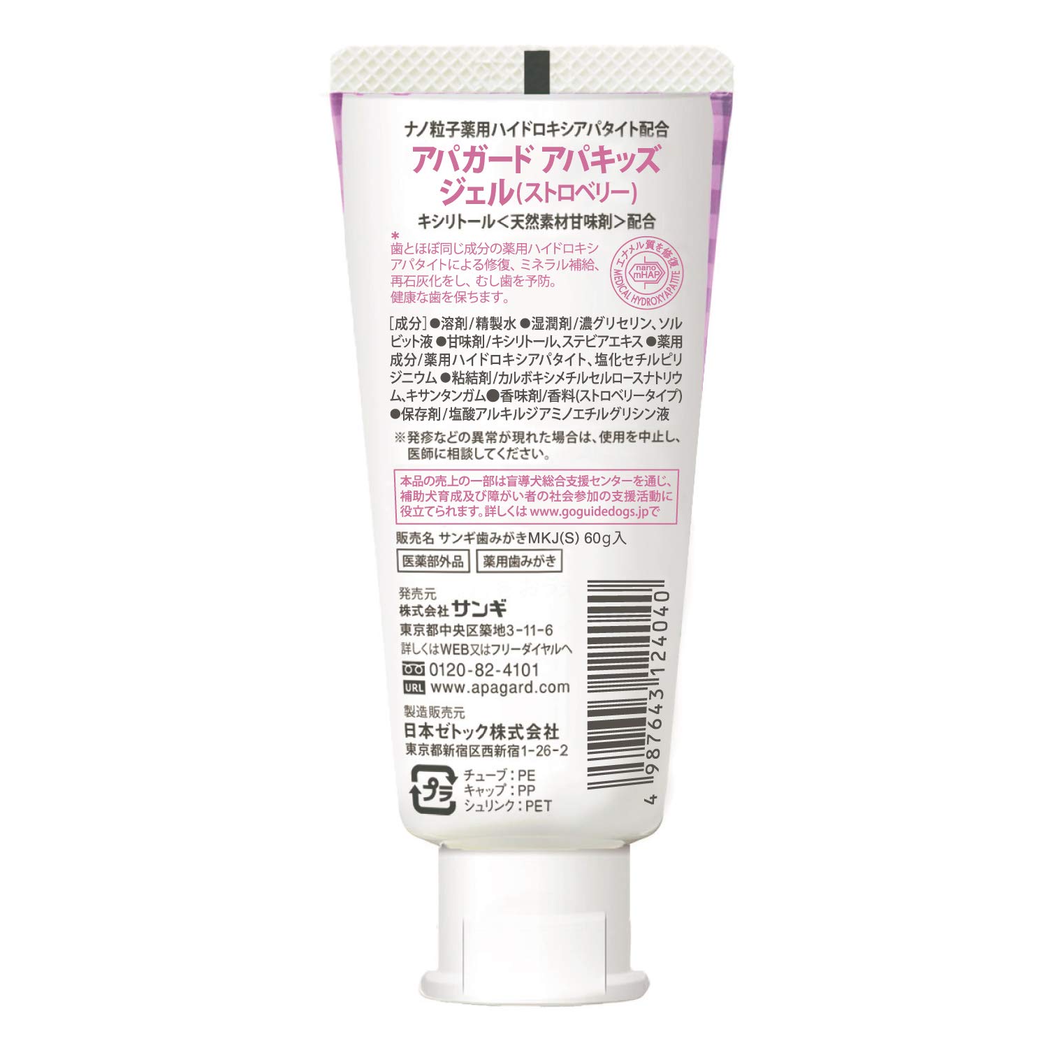 Apagard Apa Kids - Pâte à dents pour enfants - 60 g - Sans fluorures, faible mousse - Formule à base de minéraux doux avec nano-hydroxyapatite