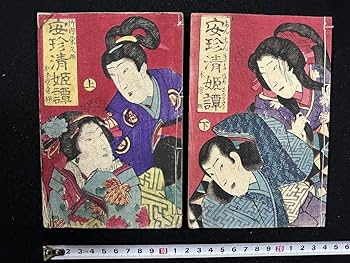 n9384 古い和本 永代節用無盡藏 巻の下のみ 江戸文久4年 絵入漢字 古書 n9384 古い和本 永代節用無盡藏 巻の下のみ 江戸文久4年