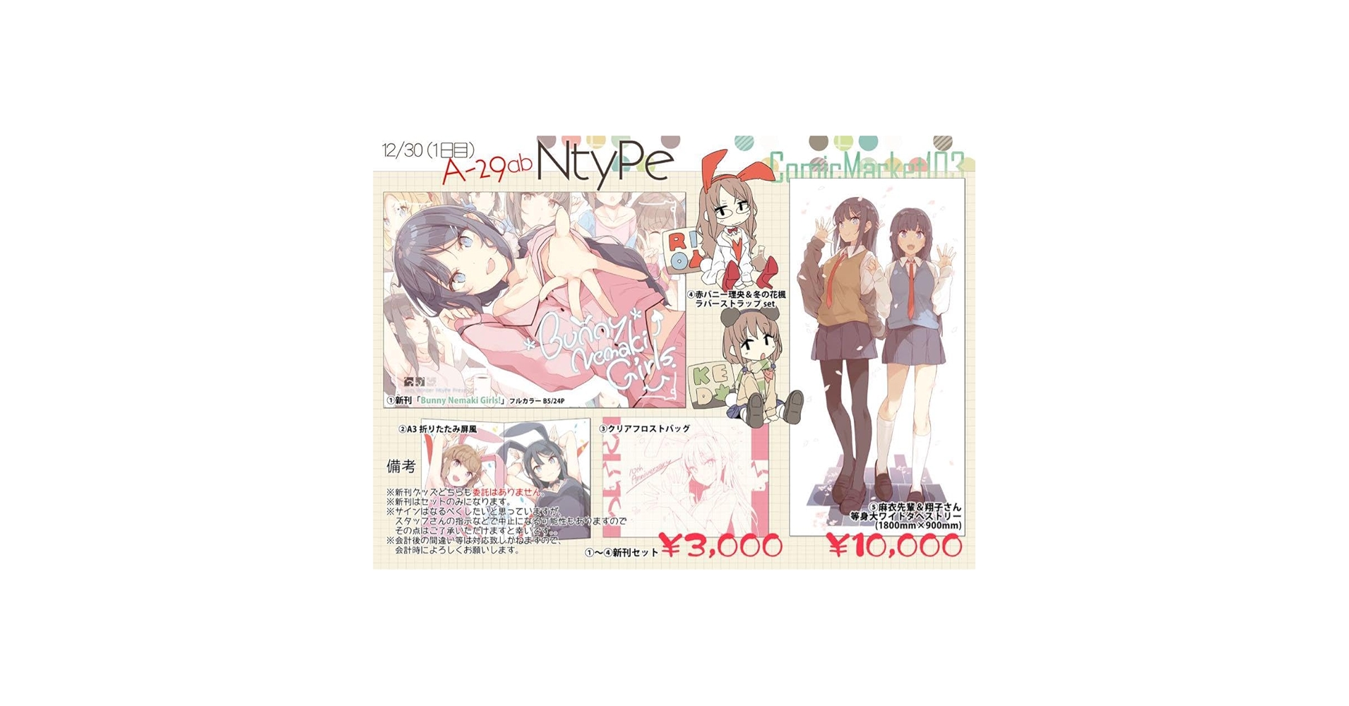 Amazon.co.jp: C103 溝口ケージ Ntype 青ブタ 新刊 のみ 10周年
