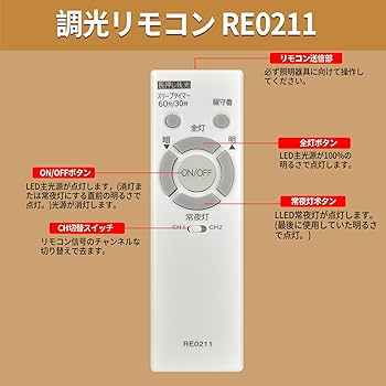 Amazon | LEDシーリングライトリモコン RE0211 for NEC ホタルクス照明