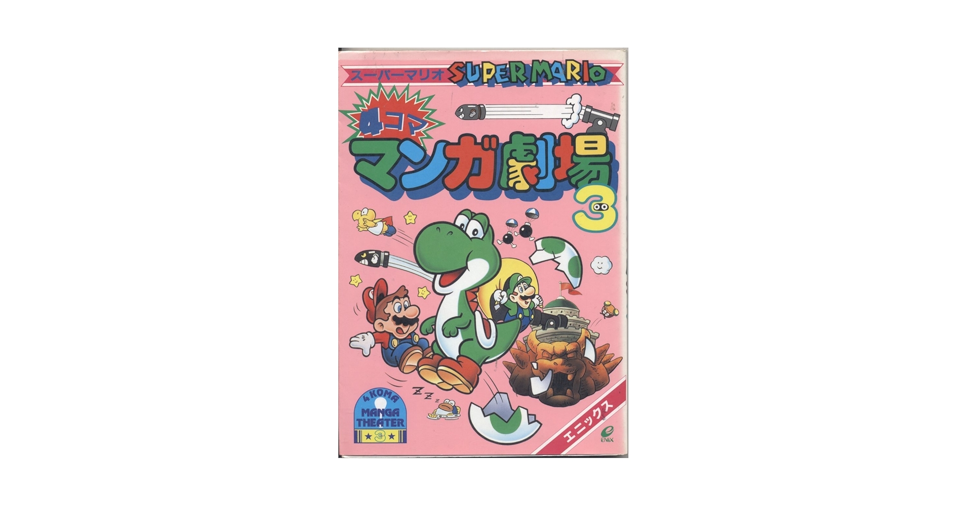 ドラゴンクエスト　スーパーマリオ　4コママンガ劇場 29冊セット売り ドラゴンクエスト 4コママンガ劇場 4コマ漫画 29冊 セット
