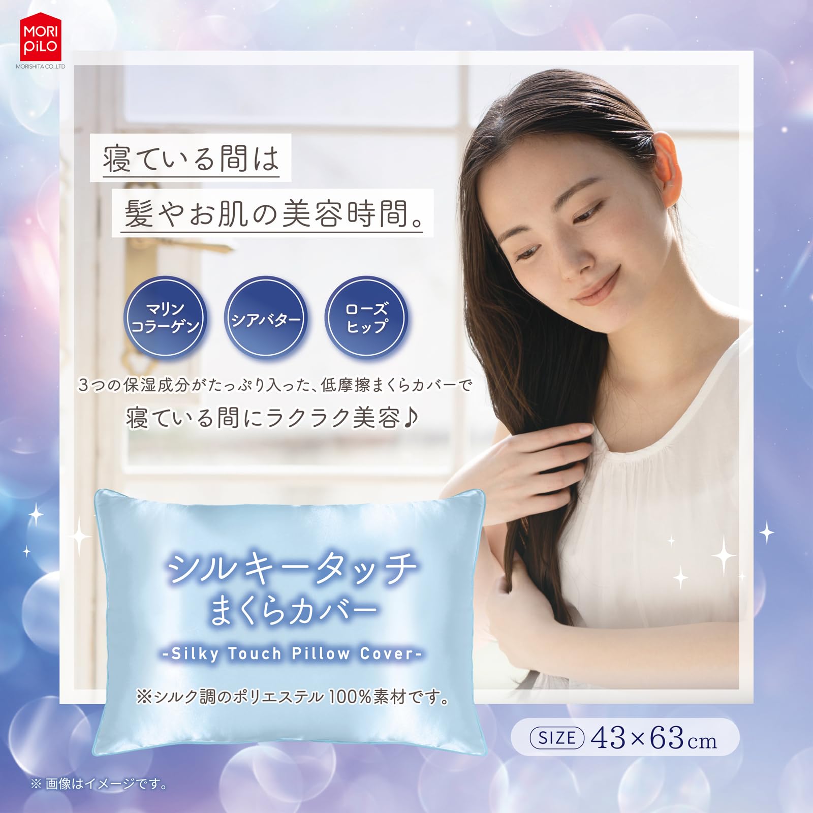Amazon｜MORIPiLO 枕カバー シルク タッチ トリプルモイスト