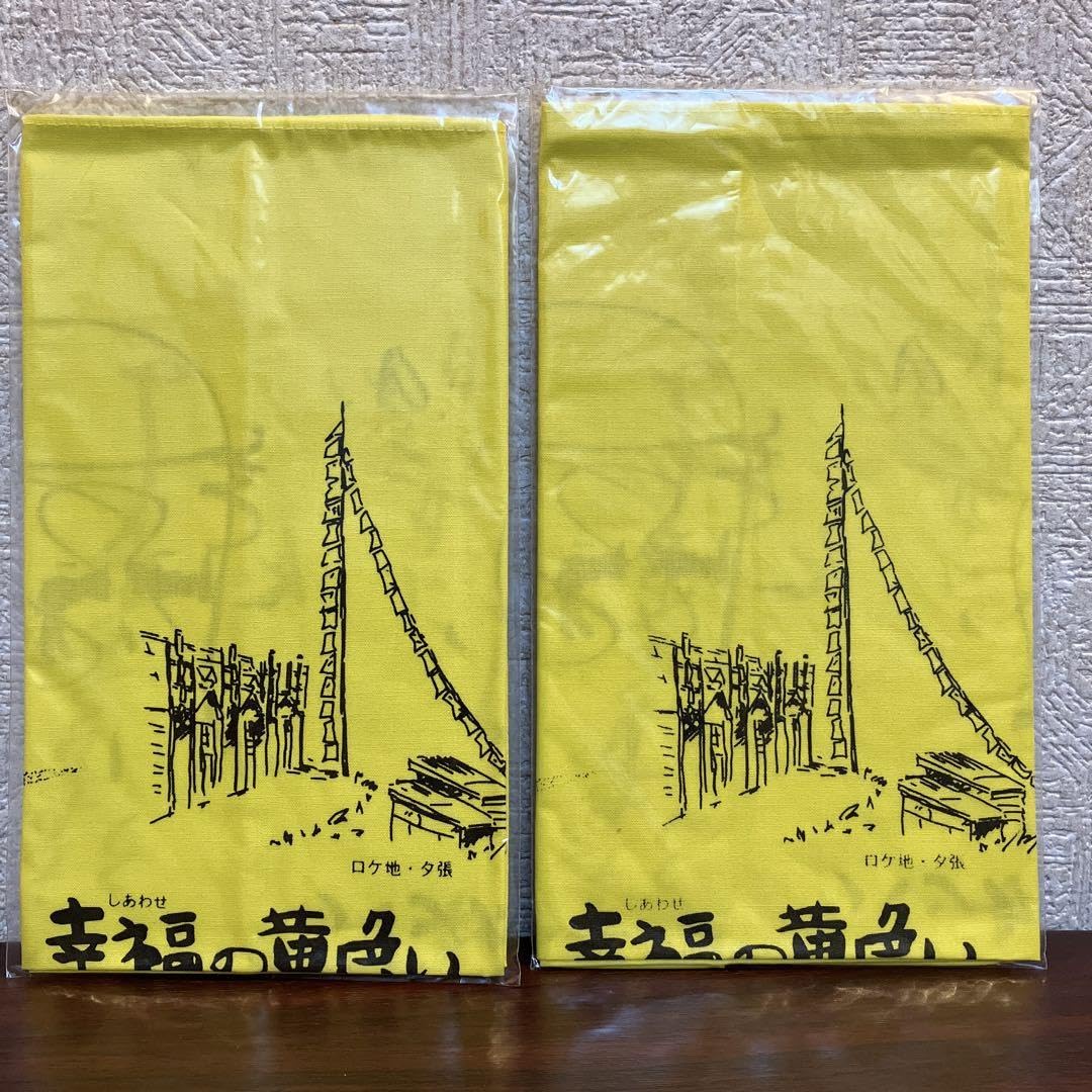 幸せの黄色いハンドタオル