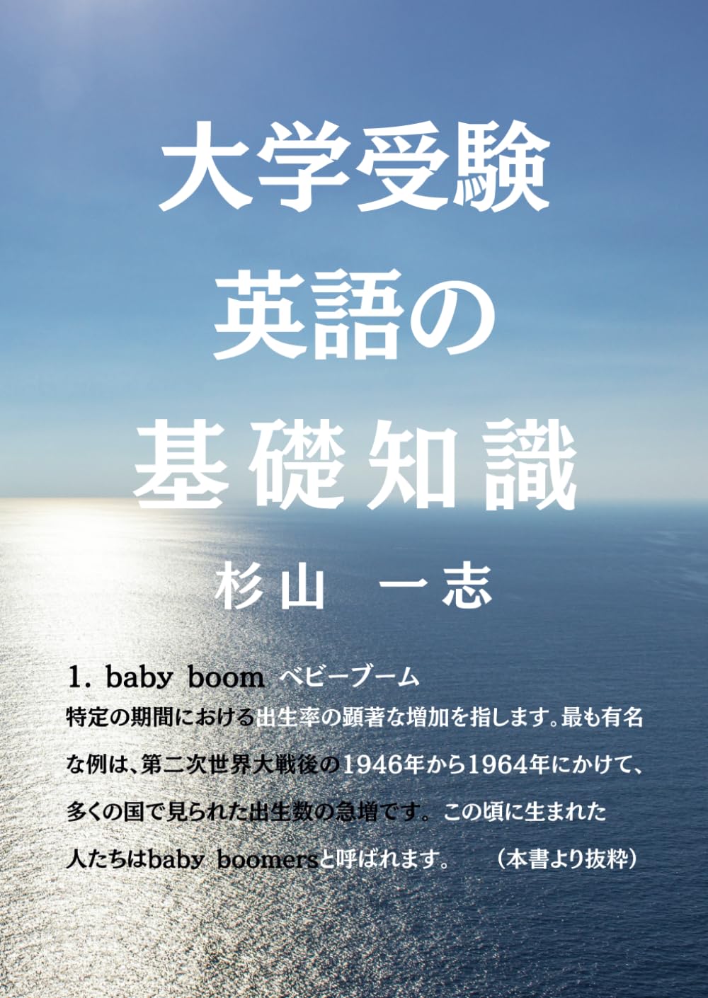 大学受験英語の基礎知識: 大学入試頻出のテーマのフレーズ解説集