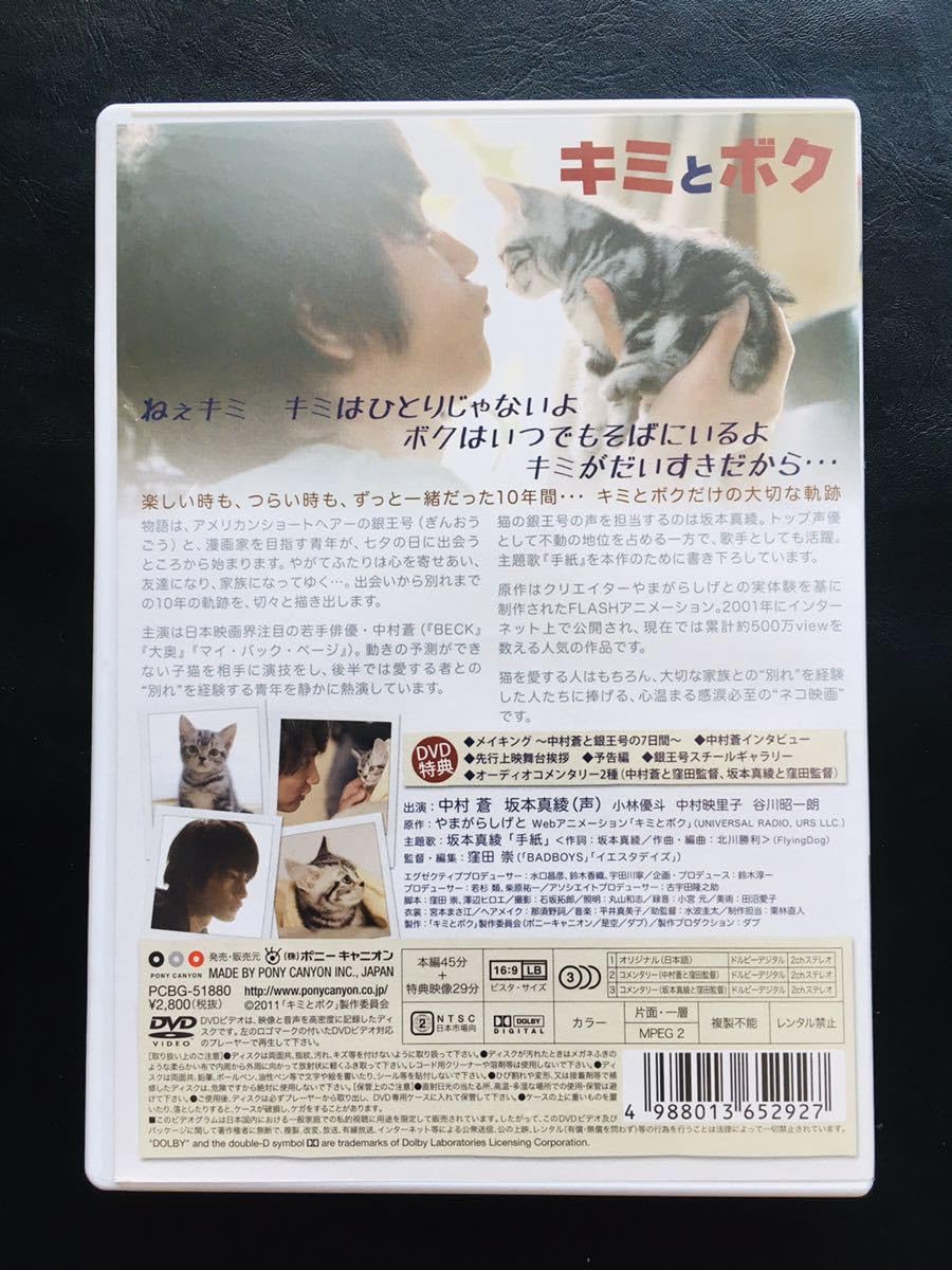 キミとボク('11ポニーキャニオン/是空/ダブ)DVD 君を忘れない | ポニーキャニオン