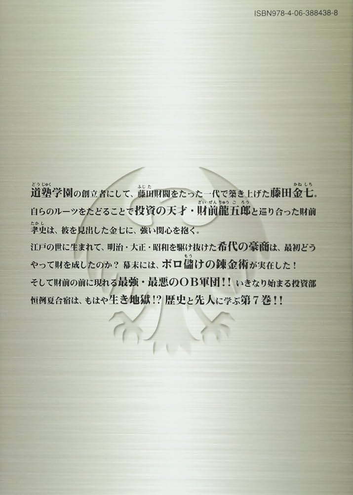 インベスターZ Amazon.co.jp: インベスターZ(7) eBook : 三田紀房: Kindleストア