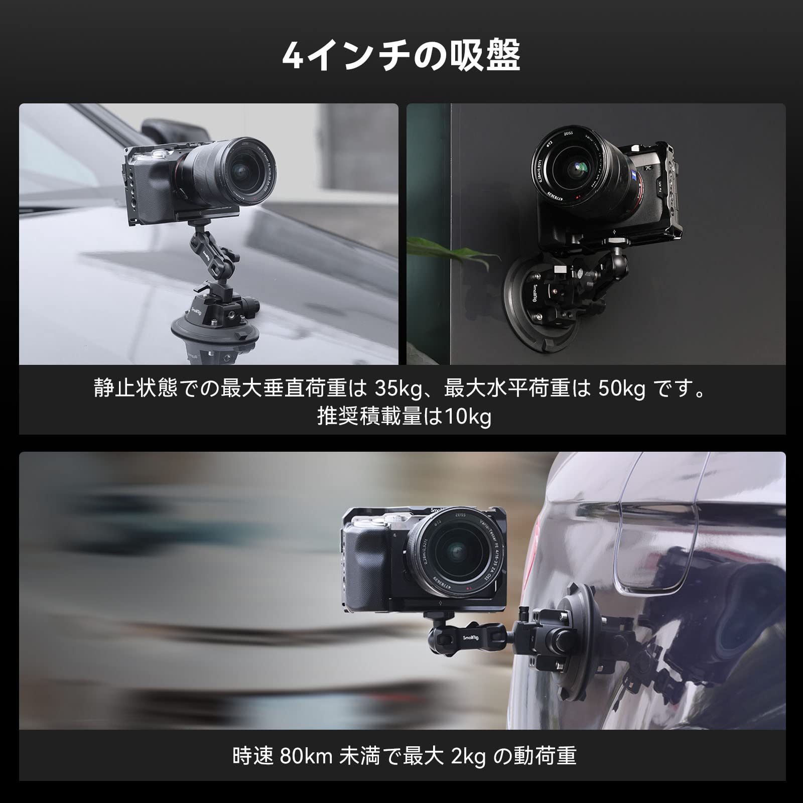 SmallRig 4″ 吸盤式カメラマウント 4122C Amazon | SmallRig 4″ 吸盤式カメラマウント 4122C | クイックシュー
