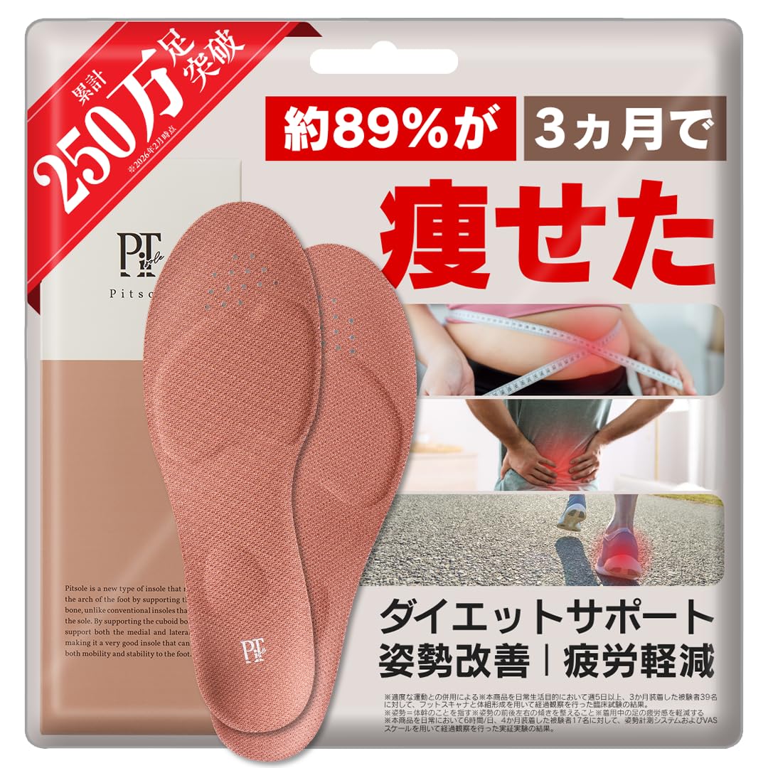 Amazon | [正規品保証] ピットソール 中敷き 姿勢サポート 姿勢
