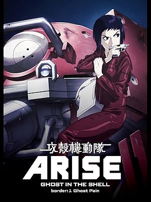 Amazon Co Jp 攻殻機動隊arise Border 1 セル版 映像特典付 を観る Prime Video Amazon Co Jp 攻殻機動隊arise Border 1 セル版 映像特典付 を観る Prime Video