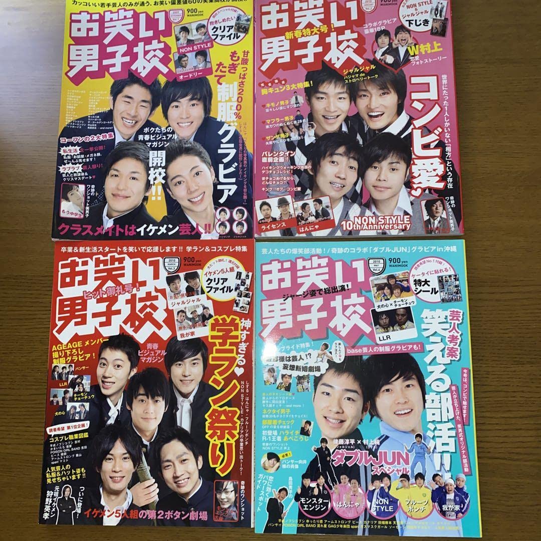 お笑い 雑誌 まとめ 34冊セット おまけ付 Amazon.co.jp: 雑誌 お笑い男子校 10冊セット : おもちゃ