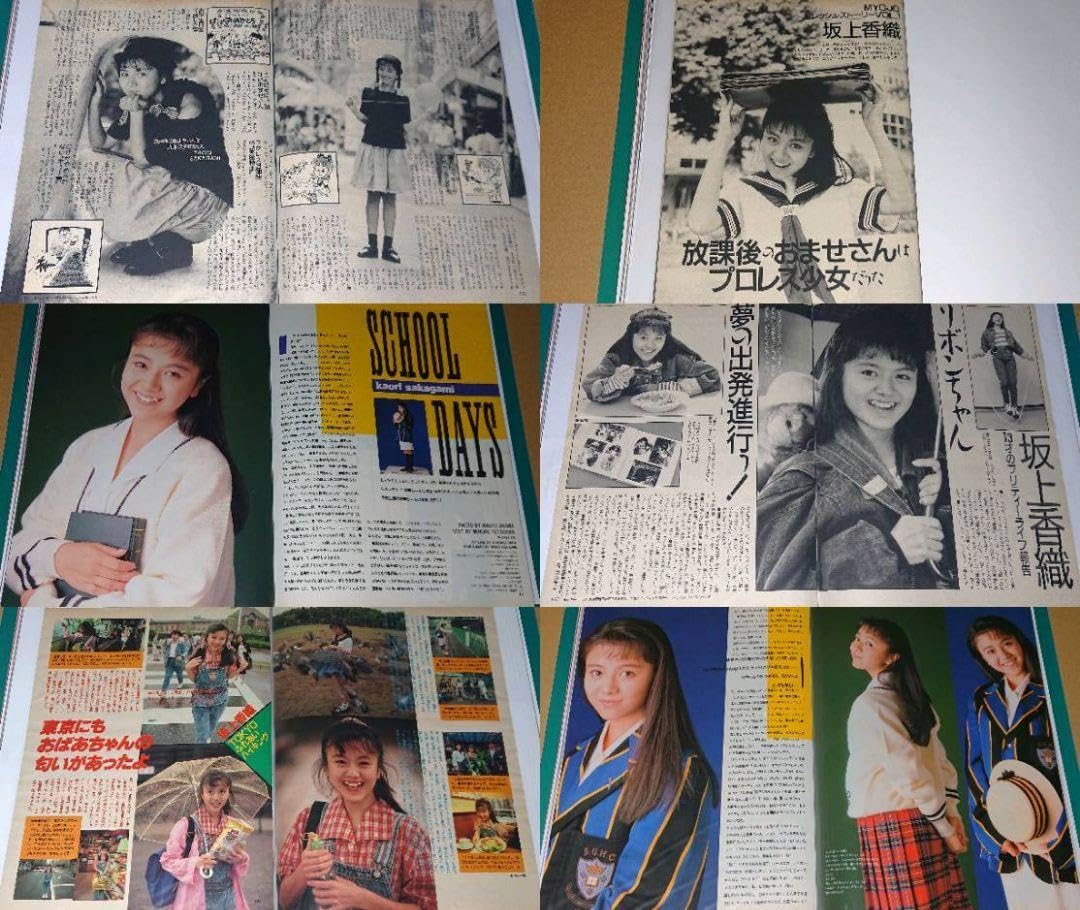 ✱雑誌の切り抜きについて✱ Amazon.co.jp: ① 坂上香織 1988年～1990年 大量 切り抜き