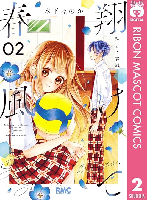 『翔けて春風 2』の表紙イラスト 電子書籍 漫画