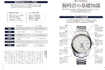 時計&ジュエリーの名品(ブランド)大図鑑 完全保存版 腕時計の図鑑 ~世界のハイブランドウォッチを1冊に収めた完全