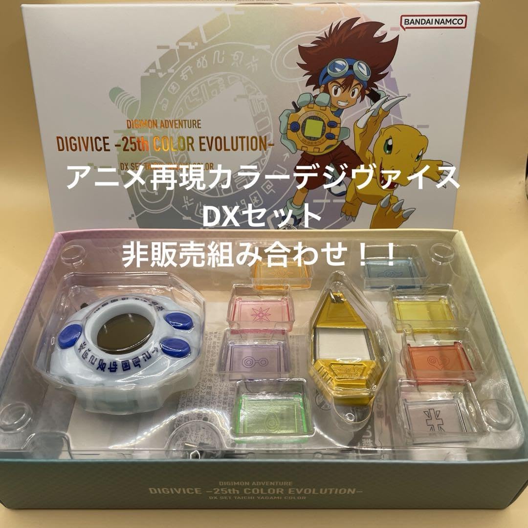 Amazon.co.jp: デジモンアドベンチャー デジヴァイス25thカラー 