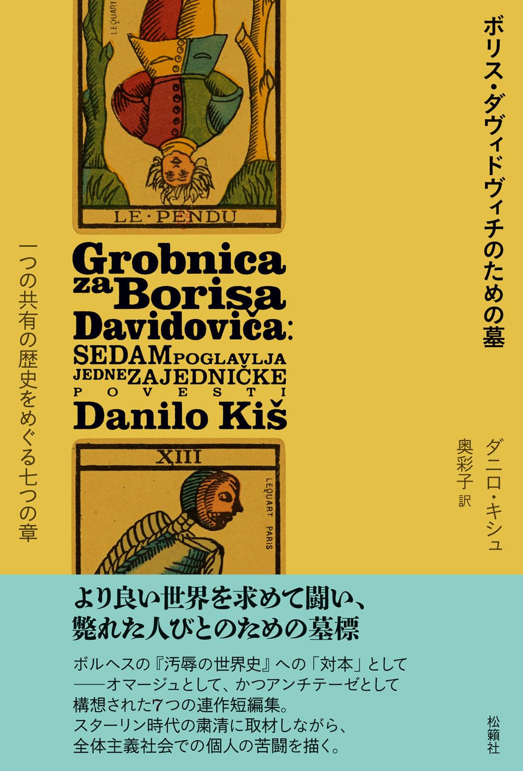 Amazon.co.jp: ボリス・ダヴィドヴィチのための墓: 一つの共有の歴史を