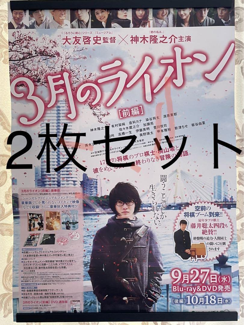 Amazon.co.jp: 【2枚セット】映画 3月のライオン 前編 後編 神木隆之介 