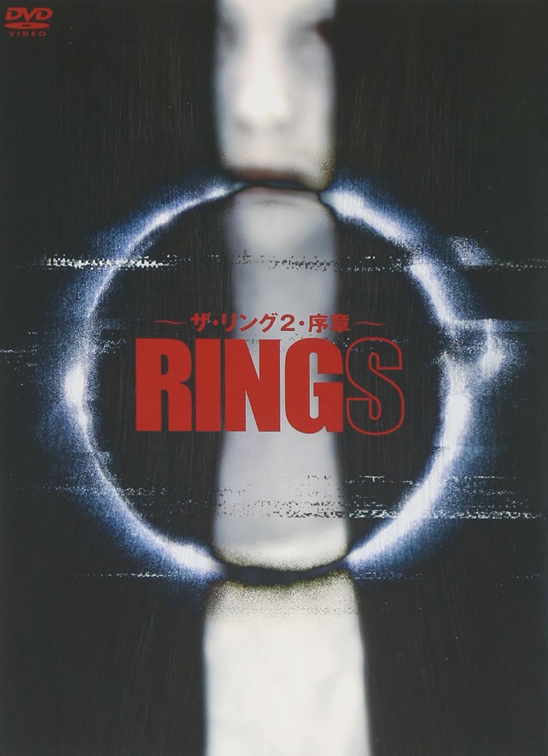 Amazon.co.jp ザ・リング2序章 RINGS [DVD] 心霊, 心霊 DVD