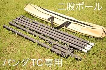 パンダTC テンマクデザイン二股ポール Amazon.co.jp: 二股ポール パンダTC専用 テンマクデザイン